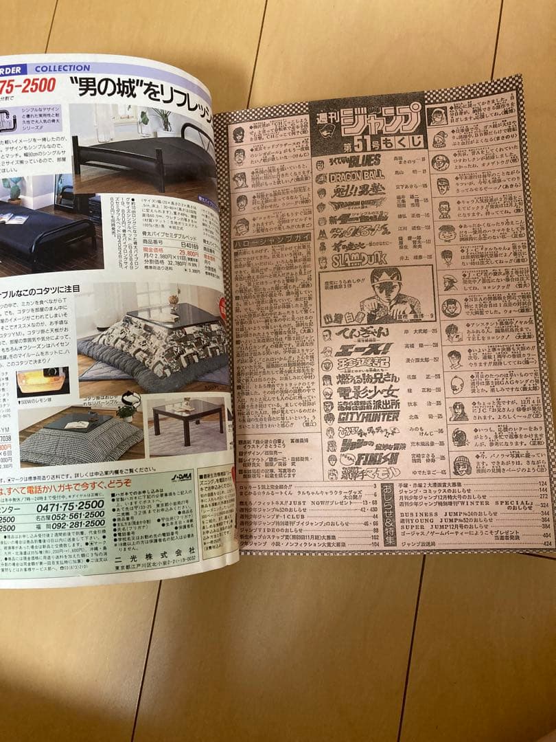 週刊少年ジャンプ 1990年 51号 幽遊白書 新連載 冨樫義博