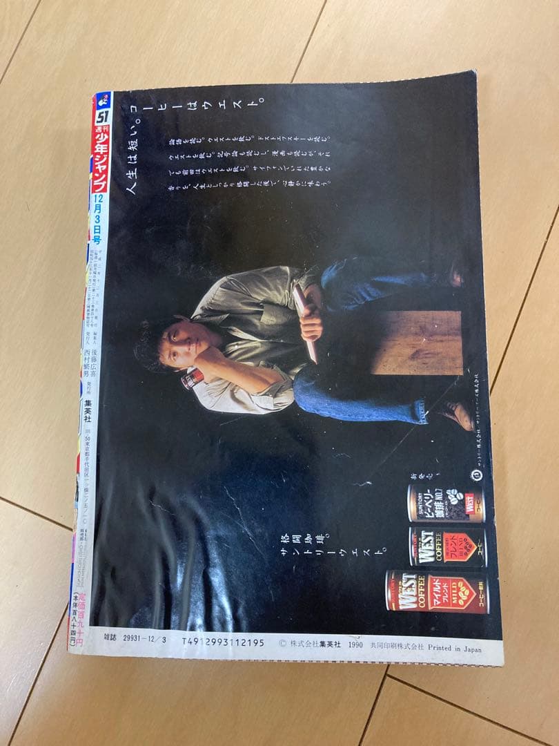 週刊少年ジャンプ 1990年 51号 幽遊白書 新連載 冨樫義博