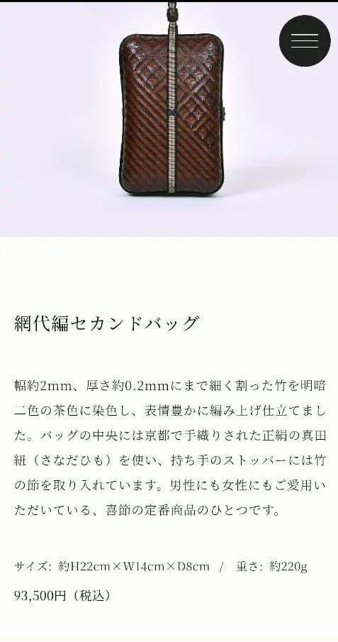 細川クッチャバッグ竹工房　喜節 網代編セカンドバック