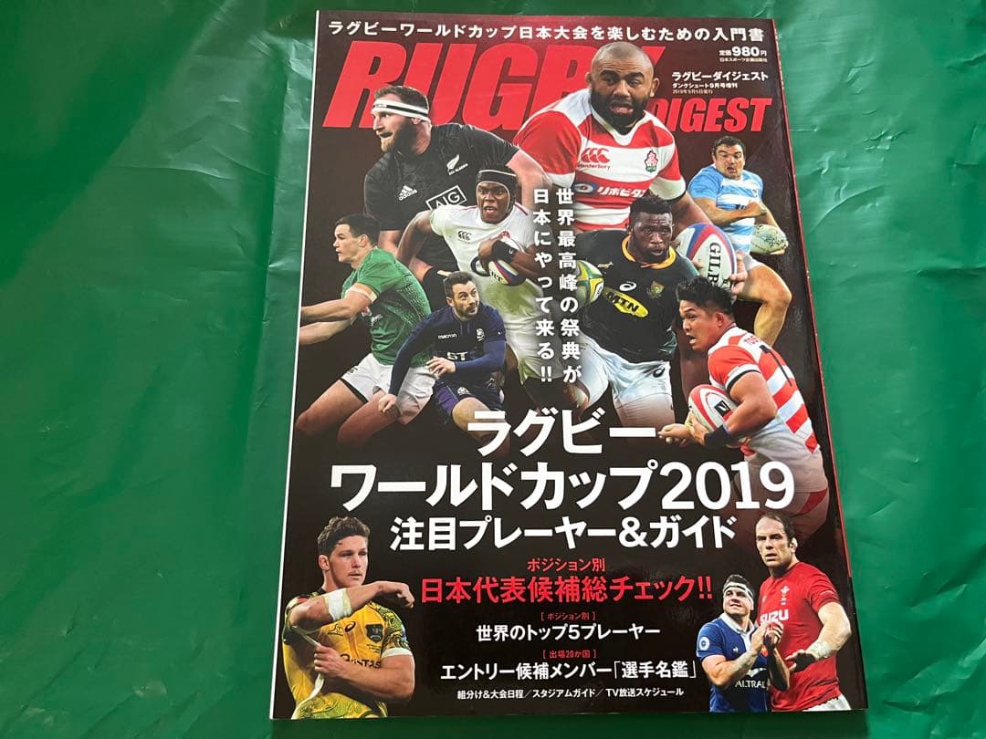 #ラグビーダイジェスト #ワールドカップ #2019