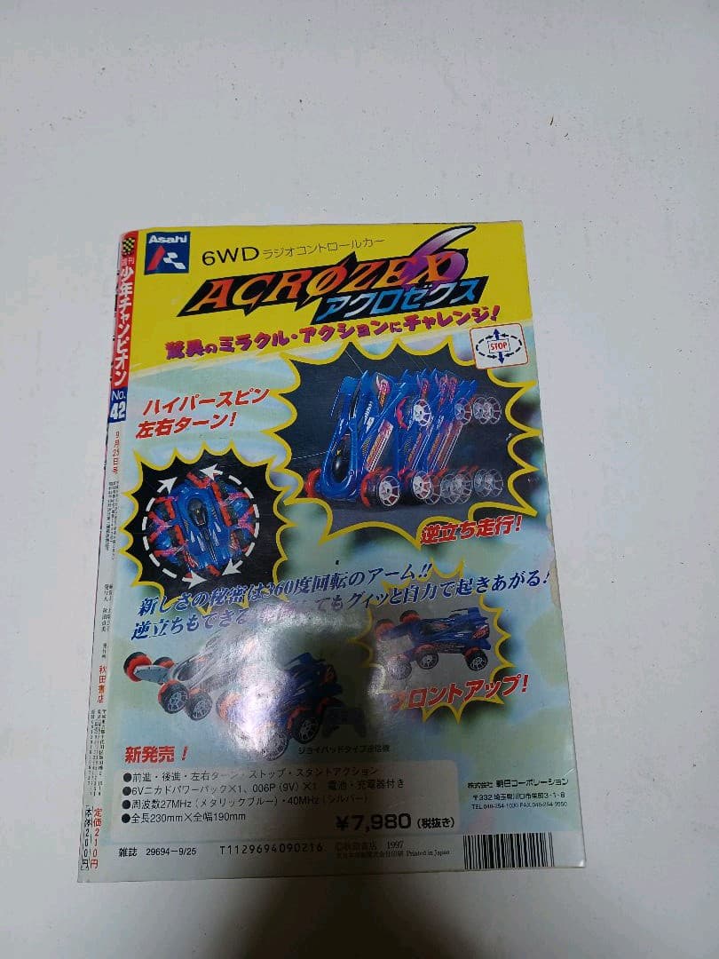 週刊少年チャンピオン　1997年　42号