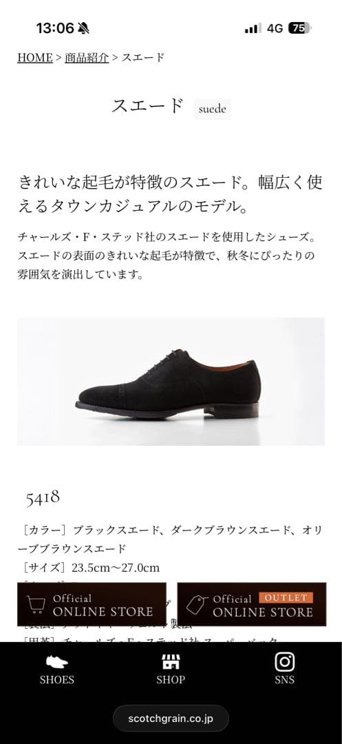 スコッチグレイン　スエード ドレスシューズ ブラック