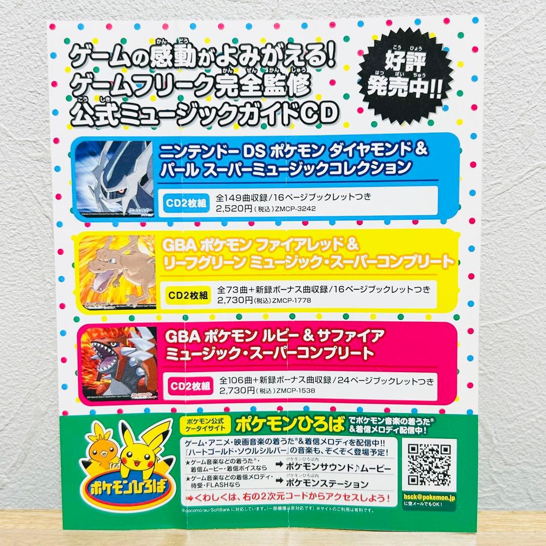 【希少】DS ポケモン ハートゴールド＆ソウルシルバー ミュージック▪CD3枚組