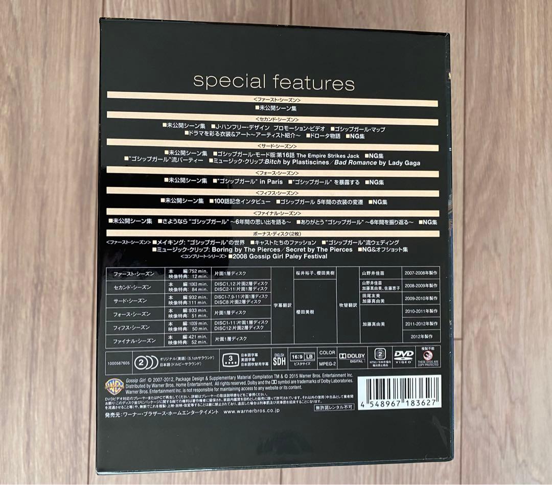 【未使用】ゴシップガール コンプリート・シリーズ〈62枚組〉