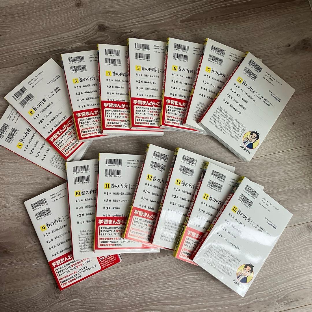 日本の歴史 全15巻セット 角川まんが学習シリーズ
