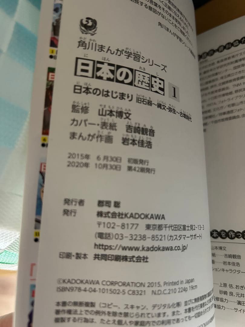 日本の歴史 全15巻セット 角川まんが学習シリーズ