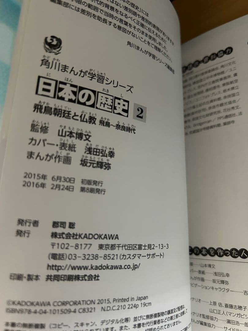 日本の歴史 全15巻セット 角川まんが学習シリーズ