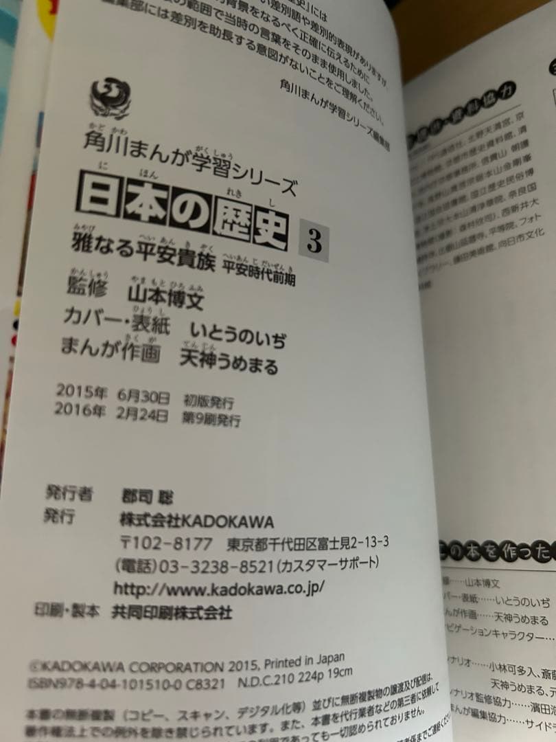 日本の歴史 全15巻セット 角川まんが学習シリーズ
