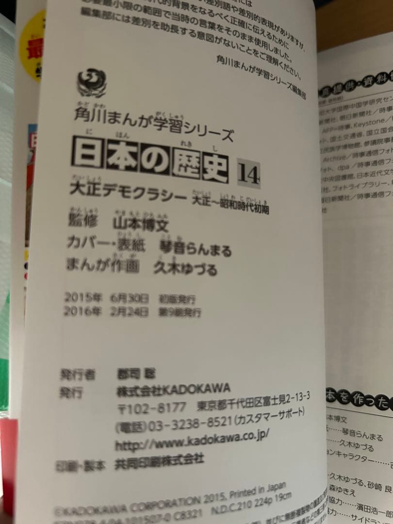 日本の歴史 全15巻セット 角川まんが学習シリーズ