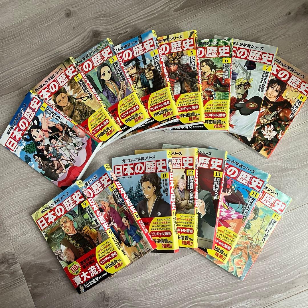 日本の歴史 全15巻セット 角川まんが学習シリーズ