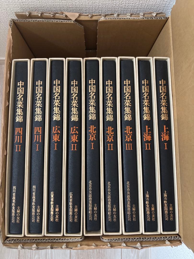 中国名菜集錦　9冊