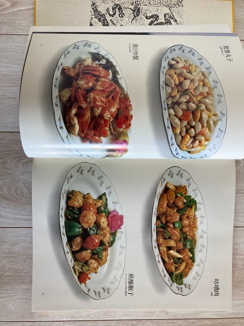 中国名菜集錦　9冊