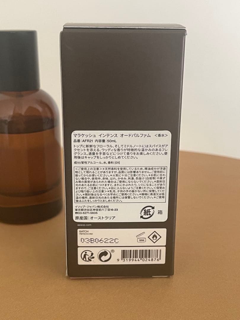 Aesop マラケシュ インテンス