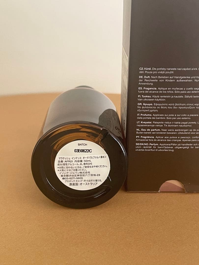 Aesop マラケシュ インテンス