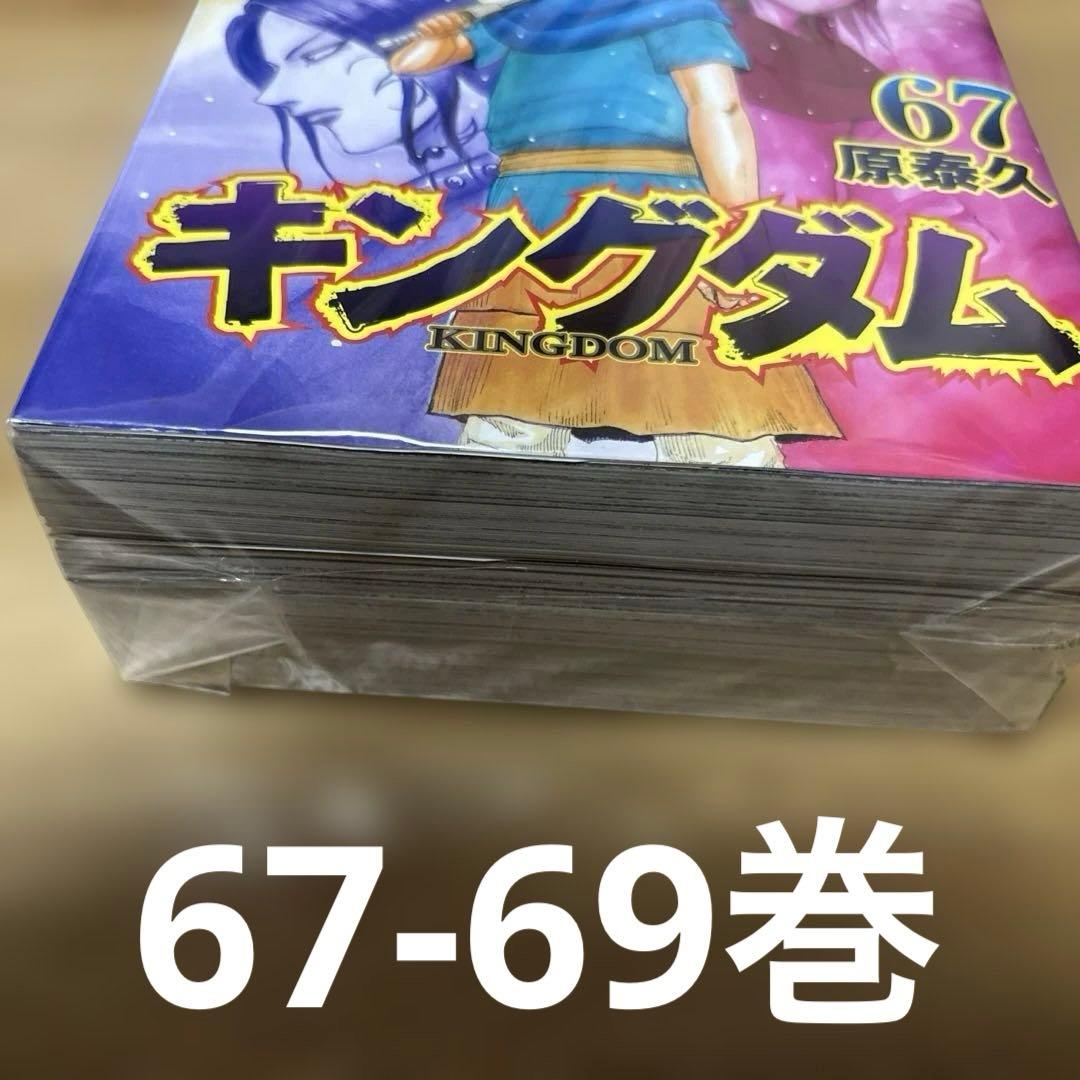 キングダム 1-69巻セット