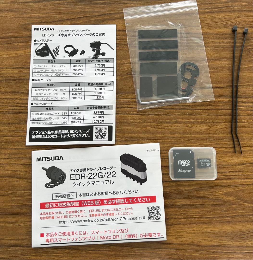 ミツバ　EDR-22 バイク用　ドライブレコーダー
