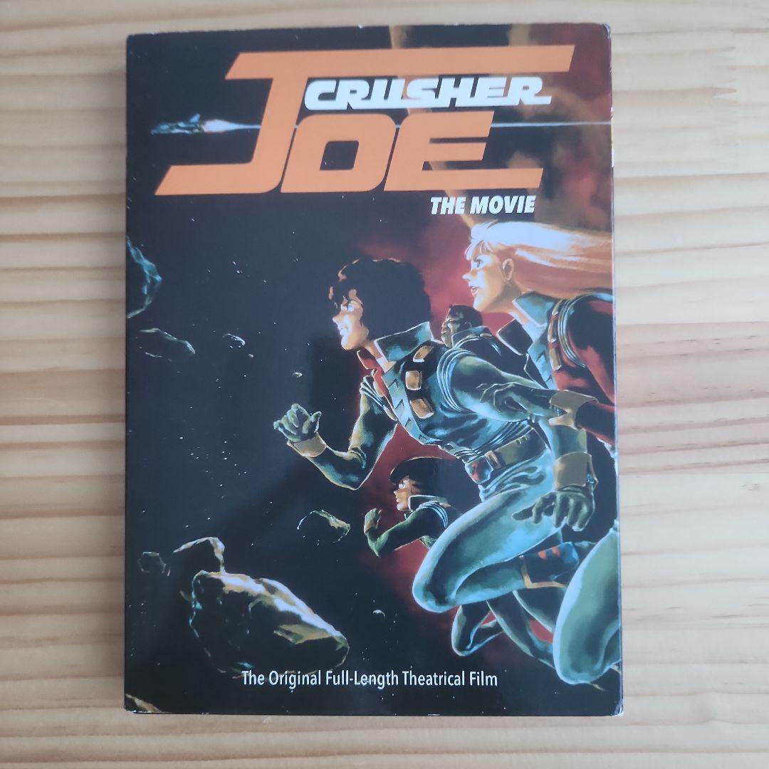 アニメ Crusher Joe the Movie [DVD] [Import]