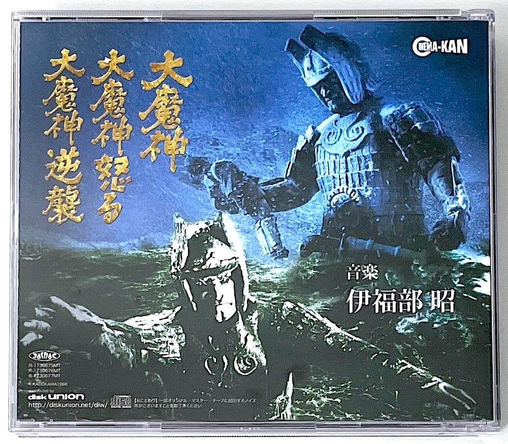 廃盤 3CD 伊福部昭「大魔神」三部作 オリジナル・サウンドトラック