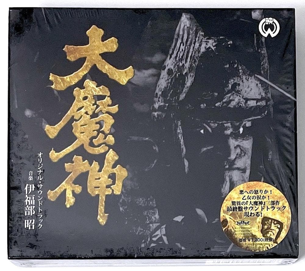 廃盤 3CD 伊福部昭「大魔神」三部作 オリジナル・サウンドトラック