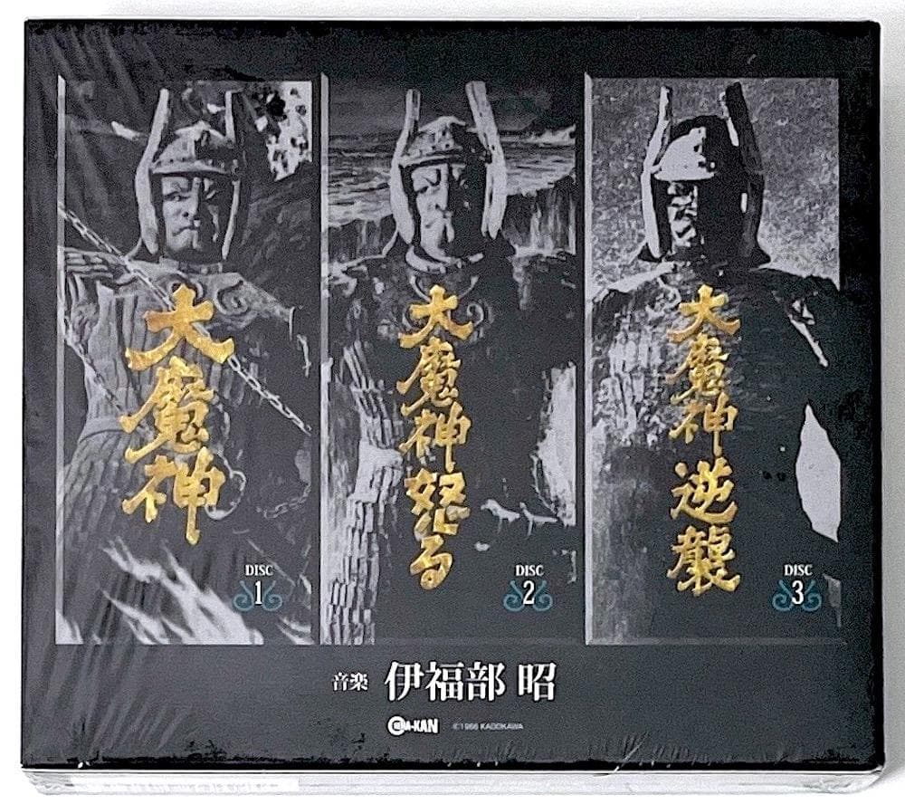 廃盤 3CD 伊福部昭「大魔神」三部作 オリジナル・サウンドトラック