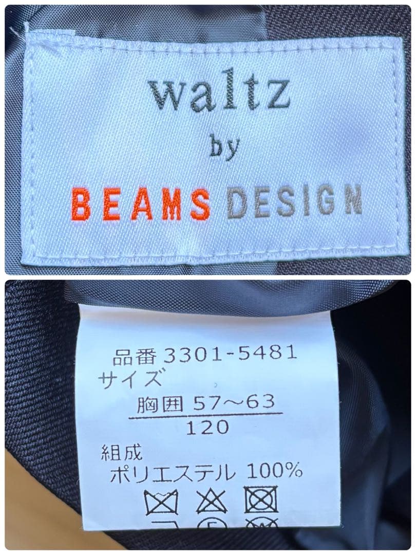 ワルツバイビームスデザイン　セットアップ 120 男の子　5点セット