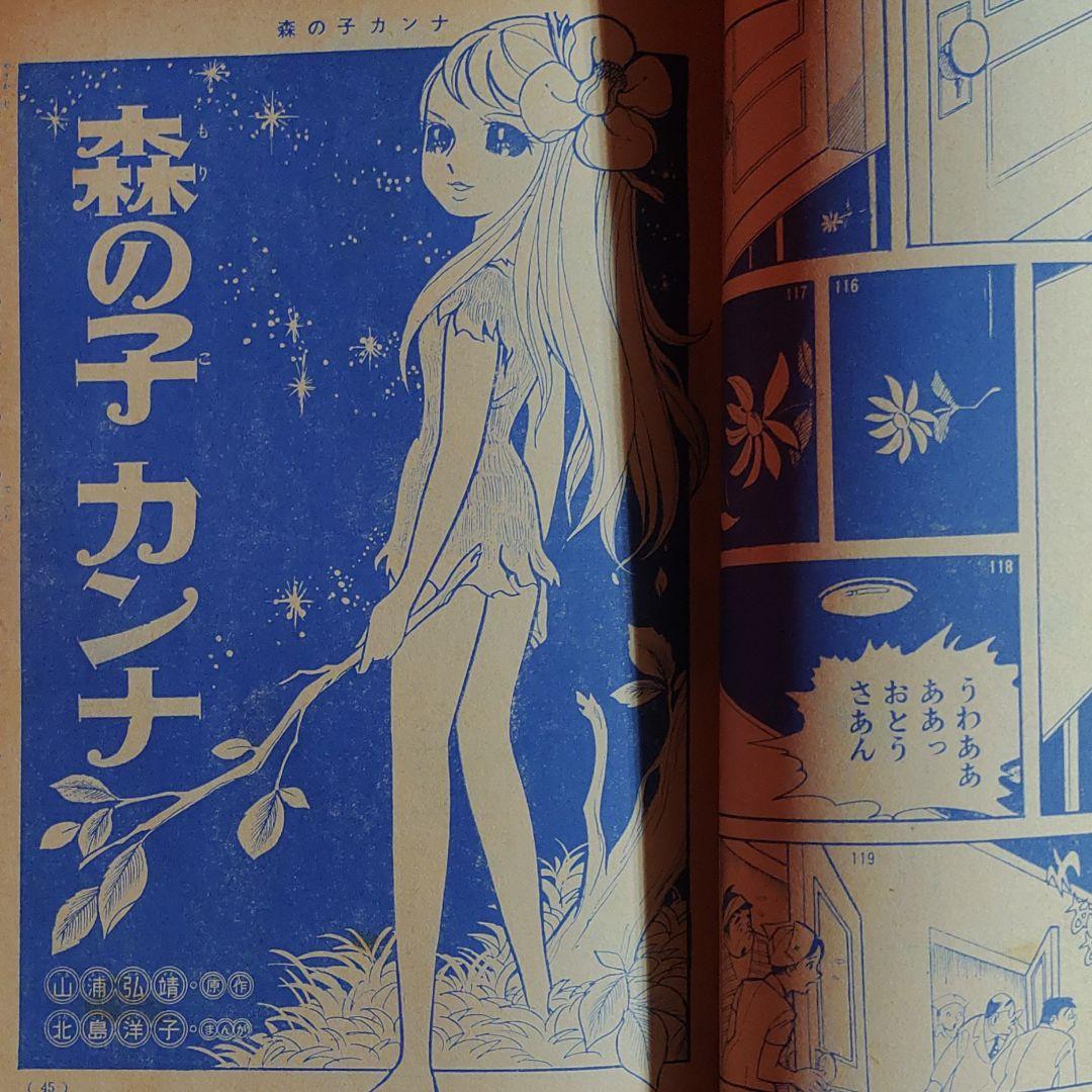 週刊少女フレンド　1963年　昭和38年8月25日号