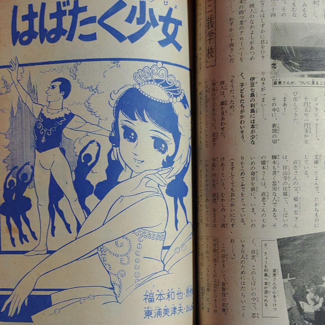 週刊少女フレンド　1963年　昭和38年8月25日号