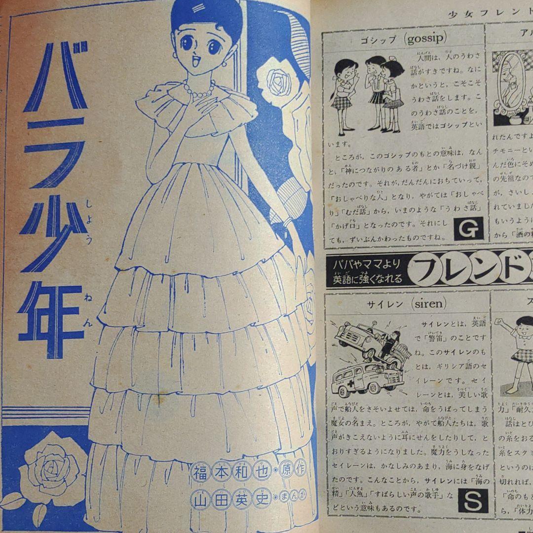 週刊少女フレンド　1963年　昭和38年8月25日号