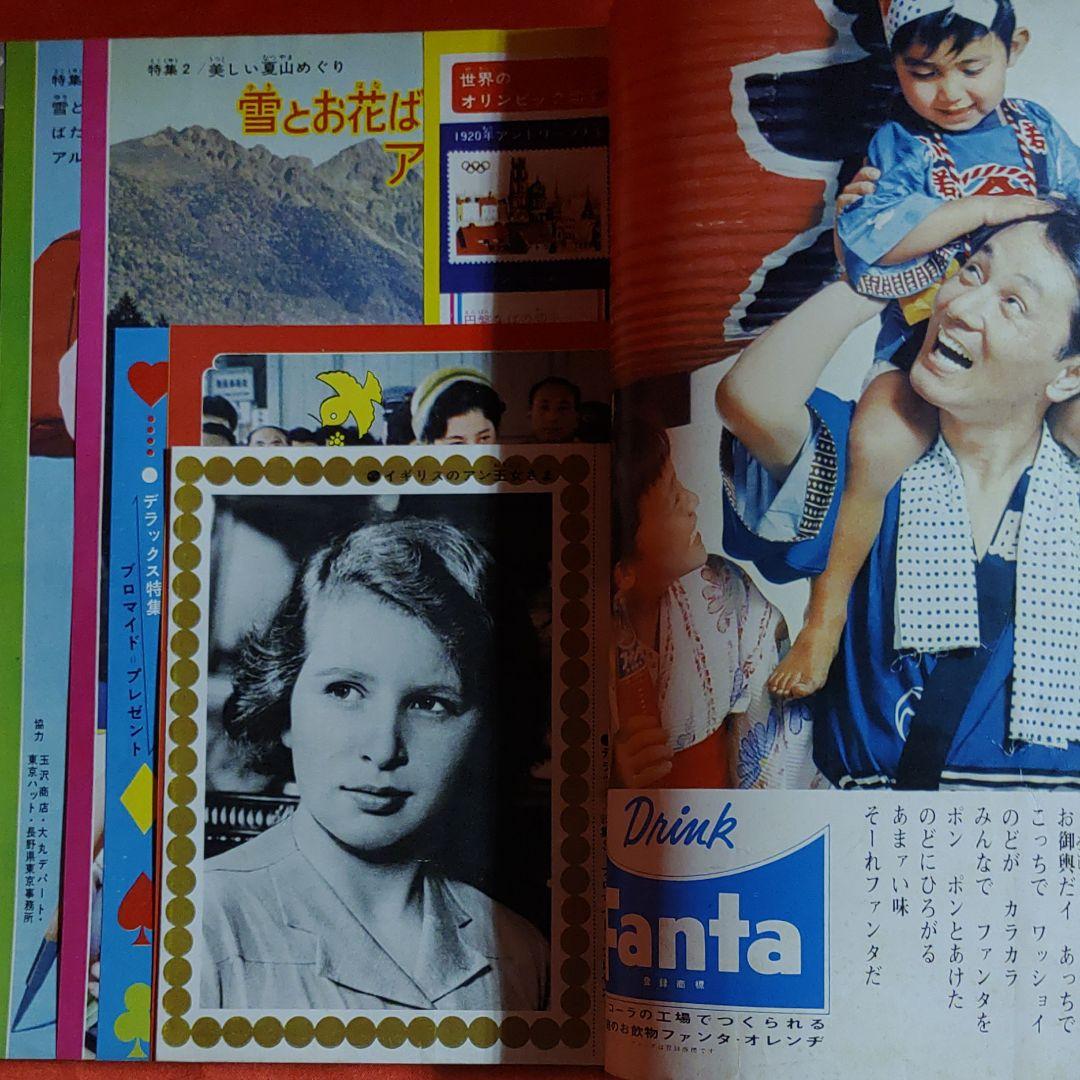 週刊少女フレンド　1963年　昭和38年8月25日号