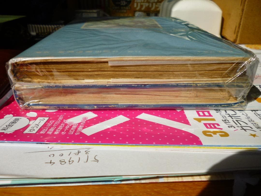 夜光島魔人 全２巻 横山光輝 東邦漫画