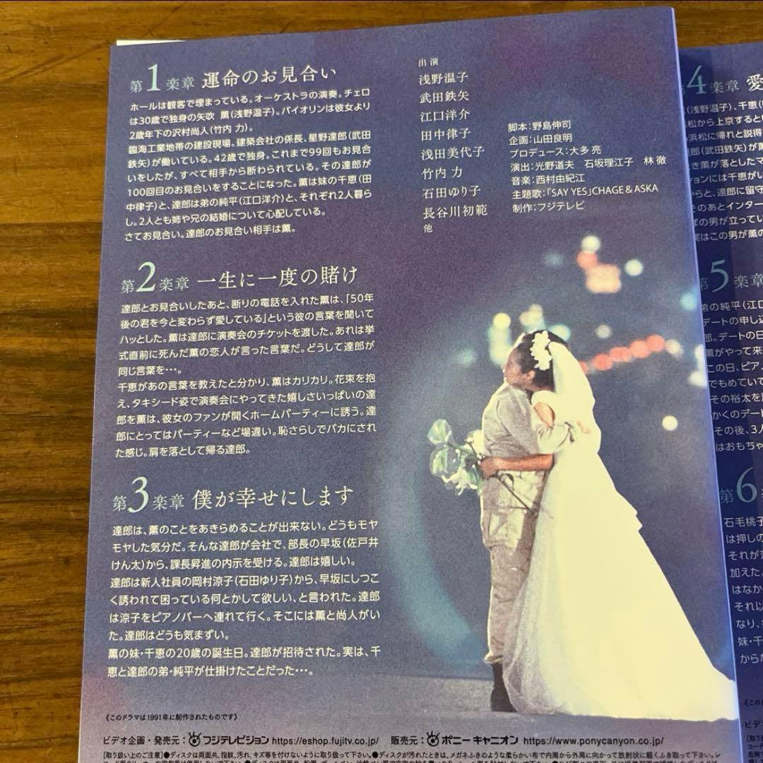 101回目のプロポーズ　DVD 全4巻　 全巻セット