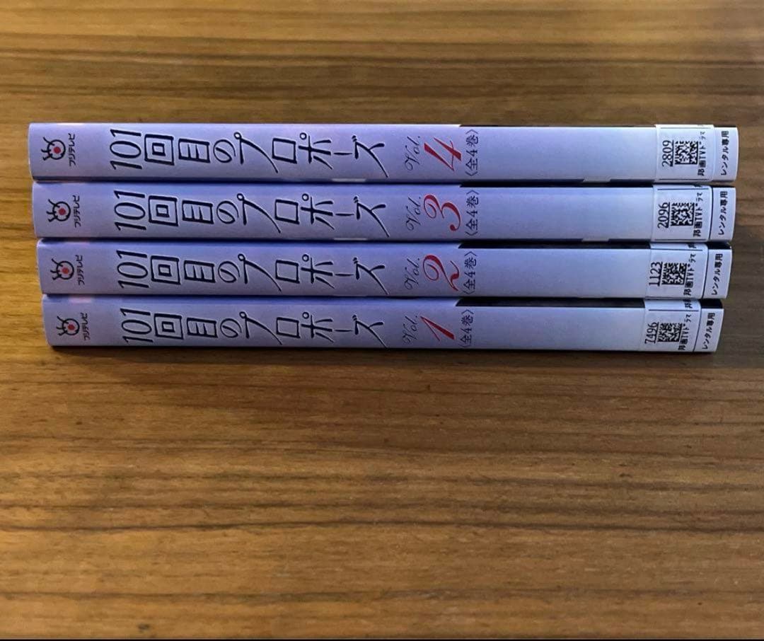 101回目のプロポーズ　DVD 全4巻　 全巻セット