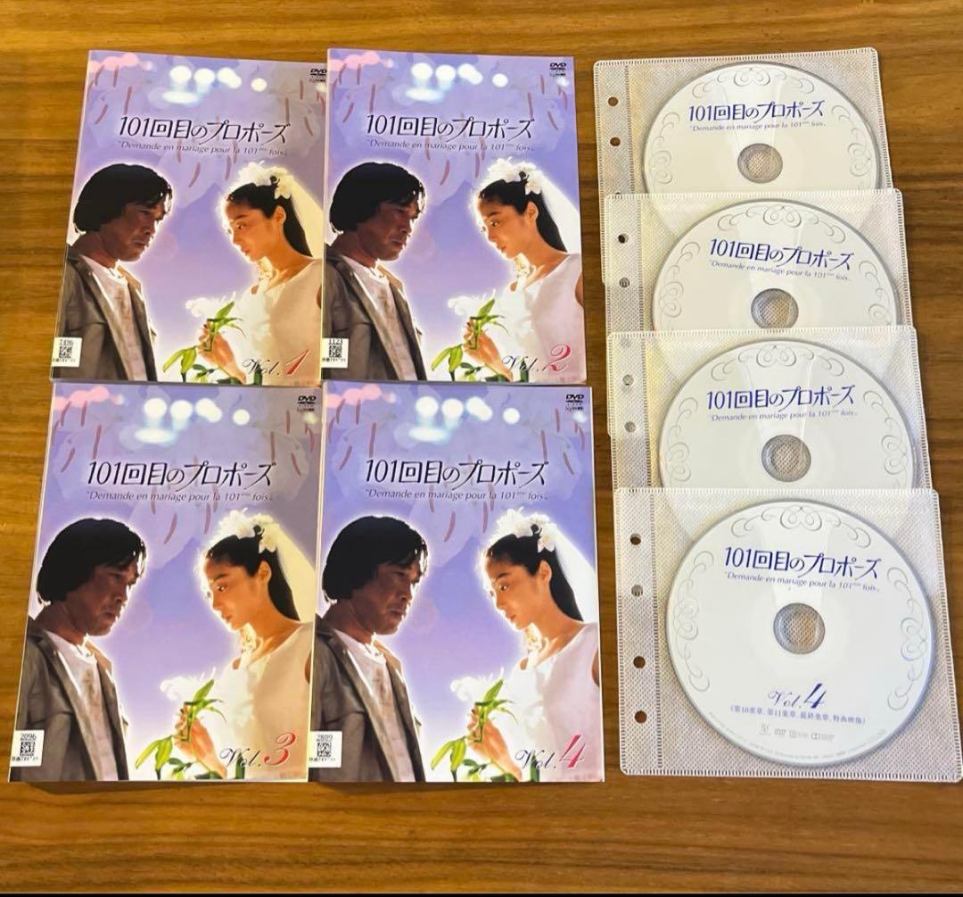 101回目のプロポーズ　DVD 全4巻　 全巻セット