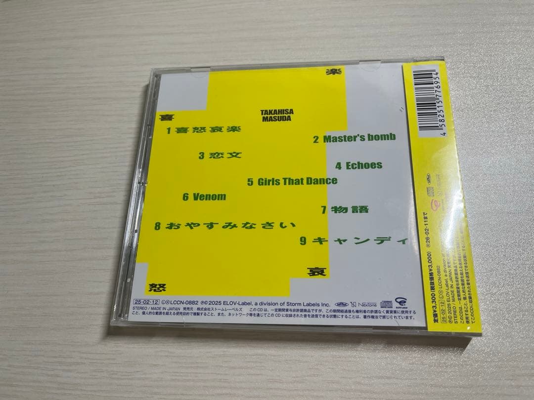 新品未使用　増田貴久 喜怒哀楽 CD DVD 3形態　初回A 初回B 通常盤