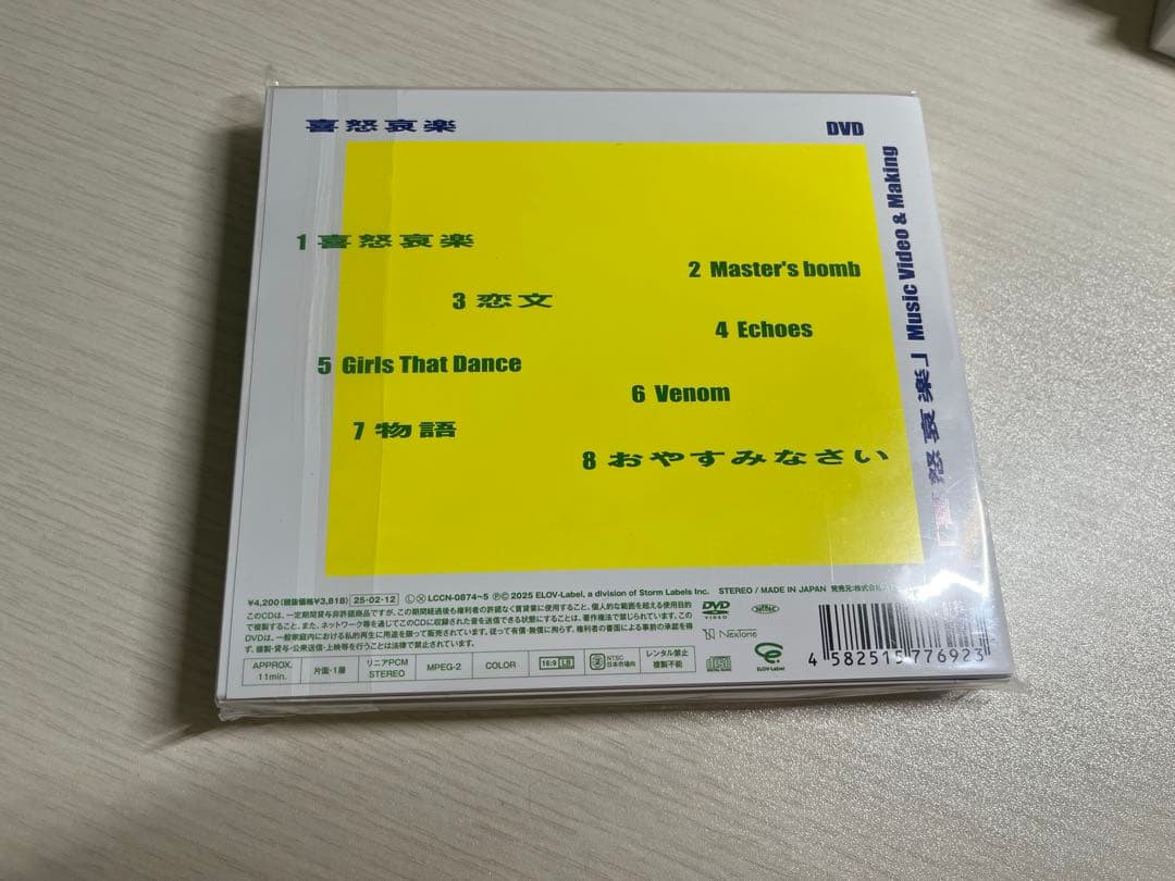 新品未使用　増田貴久 喜怒哀楽 CD DVD 3形態　初回A 初回B 通常盤