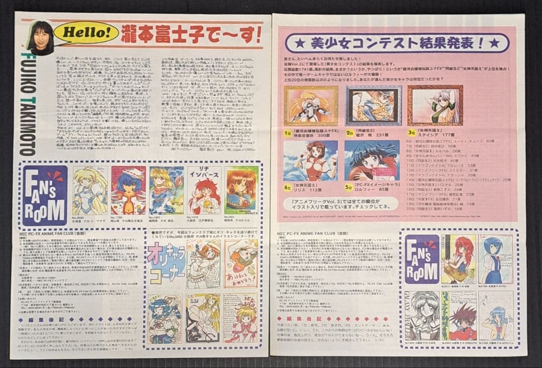 PC-FX アニメファンクラブ　アニゲー倶楽部　会報全号セット+おまけ　非売品