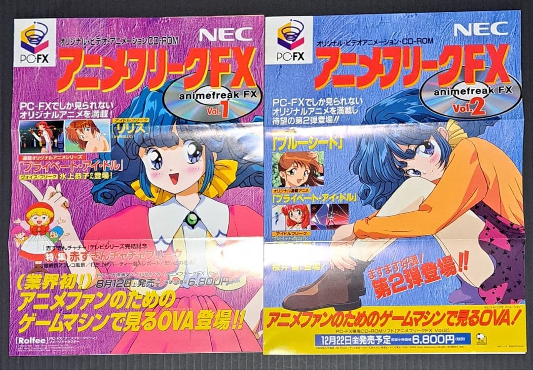 PC-FX アニメファンクラブ　アニゲー倶楽部　会報全号セット+おまけ　非売品