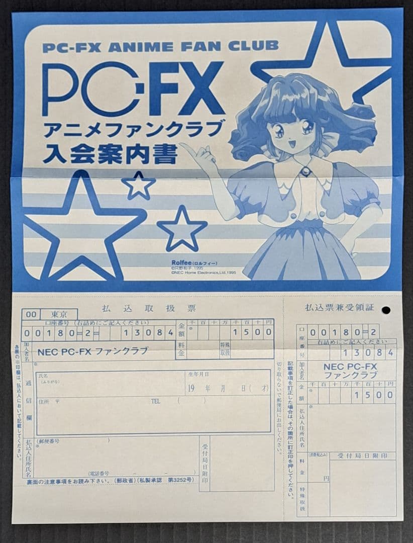 PC-FX アニメファンクラブ　アニゲー倶楽部　会報全号セット+おまけ　非売品