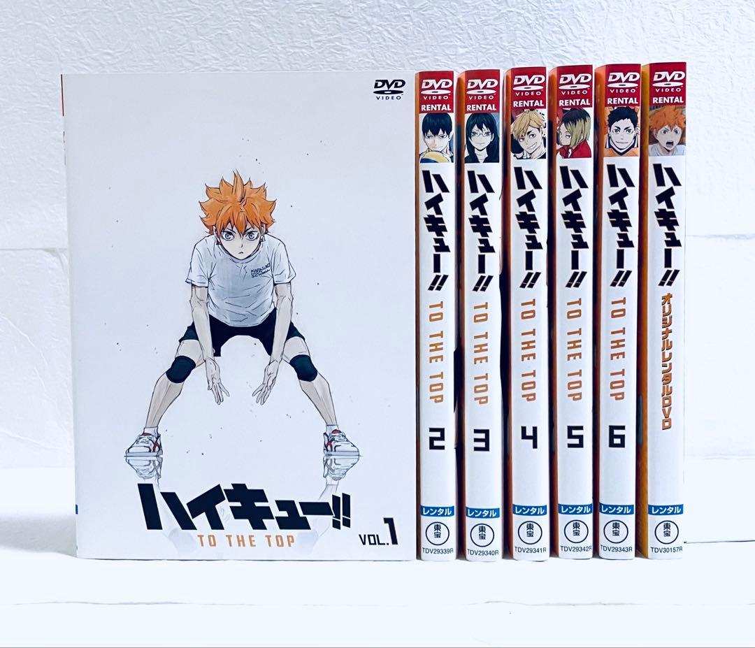 ハイキュー!! TO THE TOP 全６巻+オリジナル１巻　 DVD