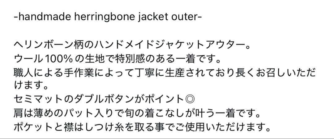 lawgy ラウジー ハンドメイド ヘリンボーン ジャケット アウター 新品