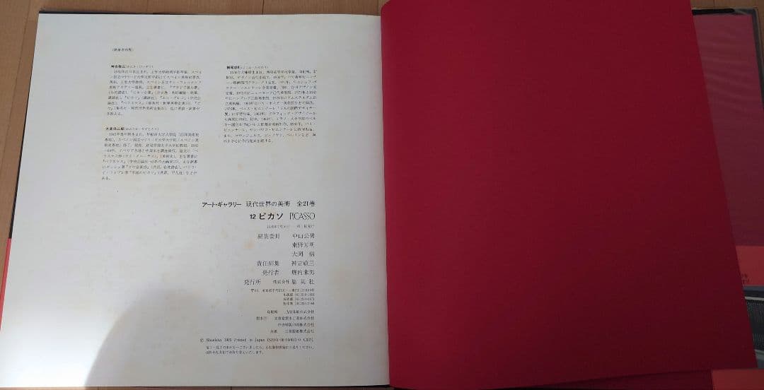 アート・ギャラリー　現代世界の美術　1〜21巻　全巻セット　初版　集英社