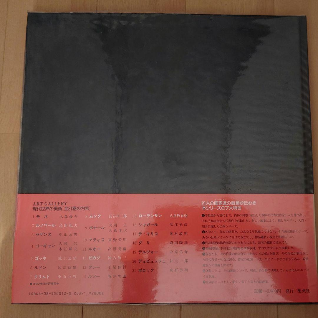 アート・ギャラリー　現代世界の美術　1〜21巻　全巻セット　初版　集英社