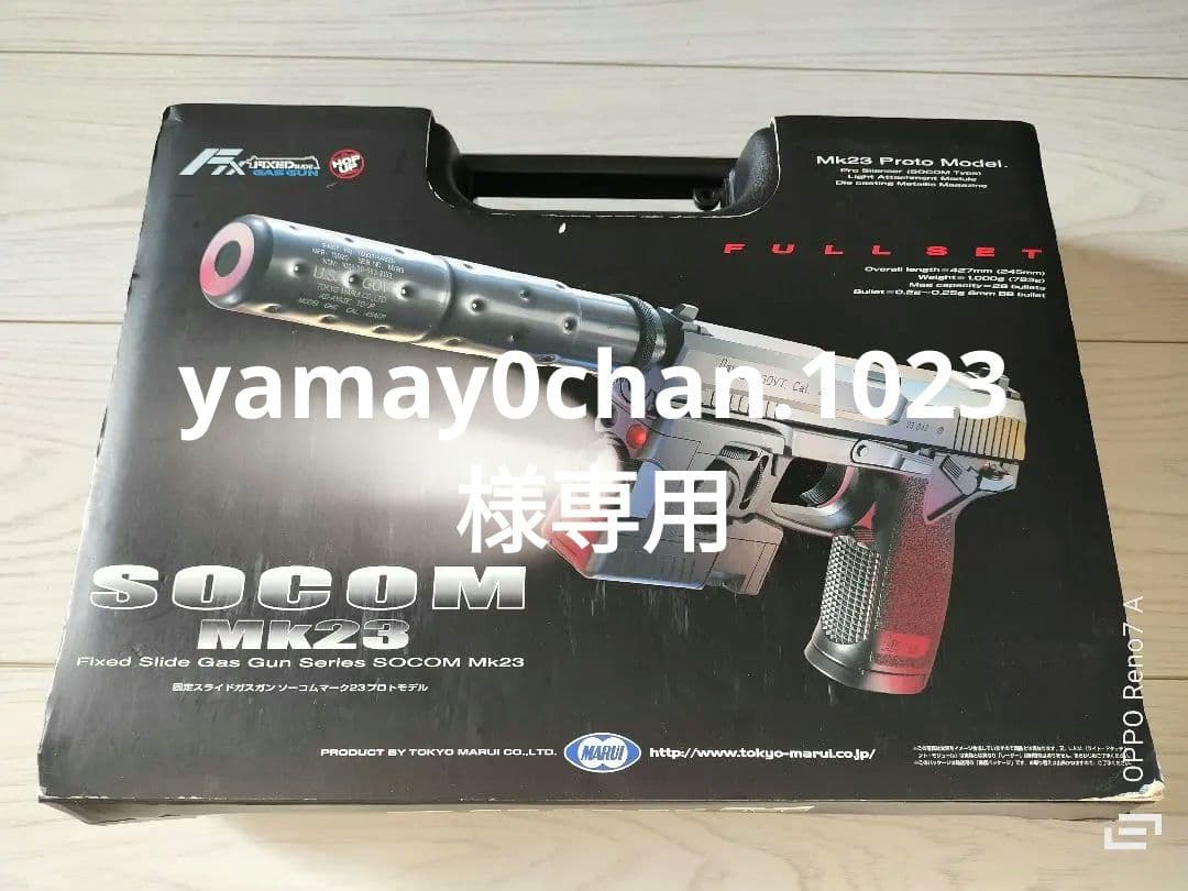 専用　東京マルイ SOCOM Mk23 ガスガン 予備マガジン付
