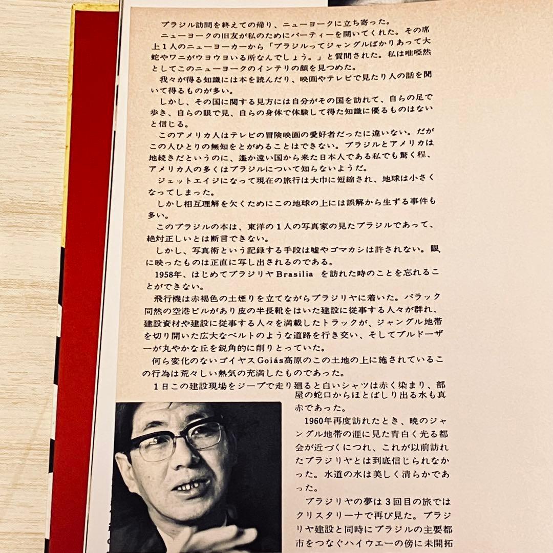 三木淳写真集 サンバ・サンバ・ブラジル 1967 研光社