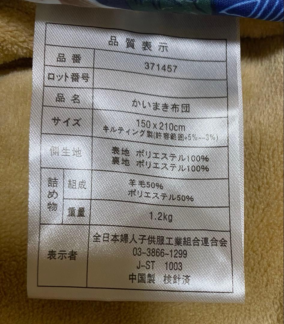 キルティングかい巻き布団　2枚セット