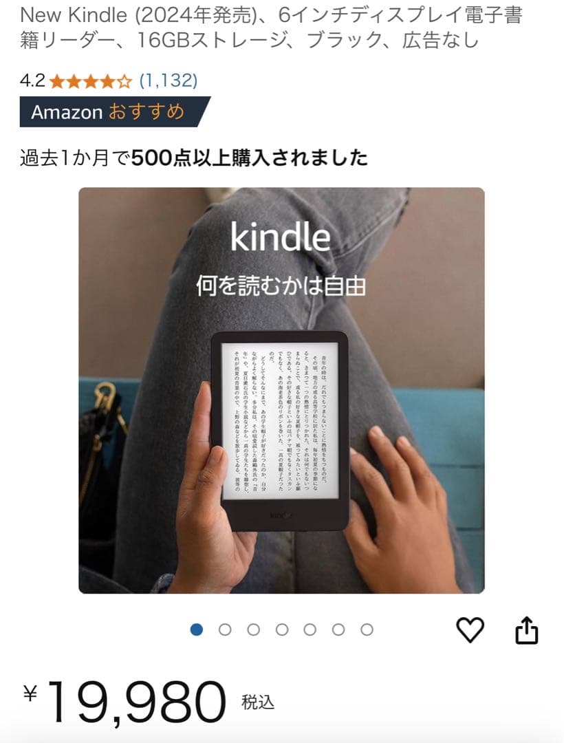 Kindle 2024年発売16GB