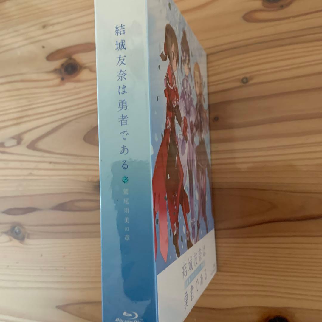 結城友奈は勇者である-鷲尾須美の章-〈3枚組〉