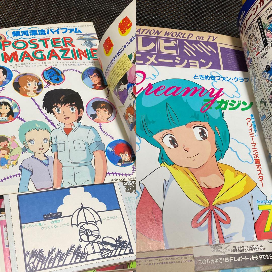 【極希少】アニメージュ他、レトロ雑誌12冊