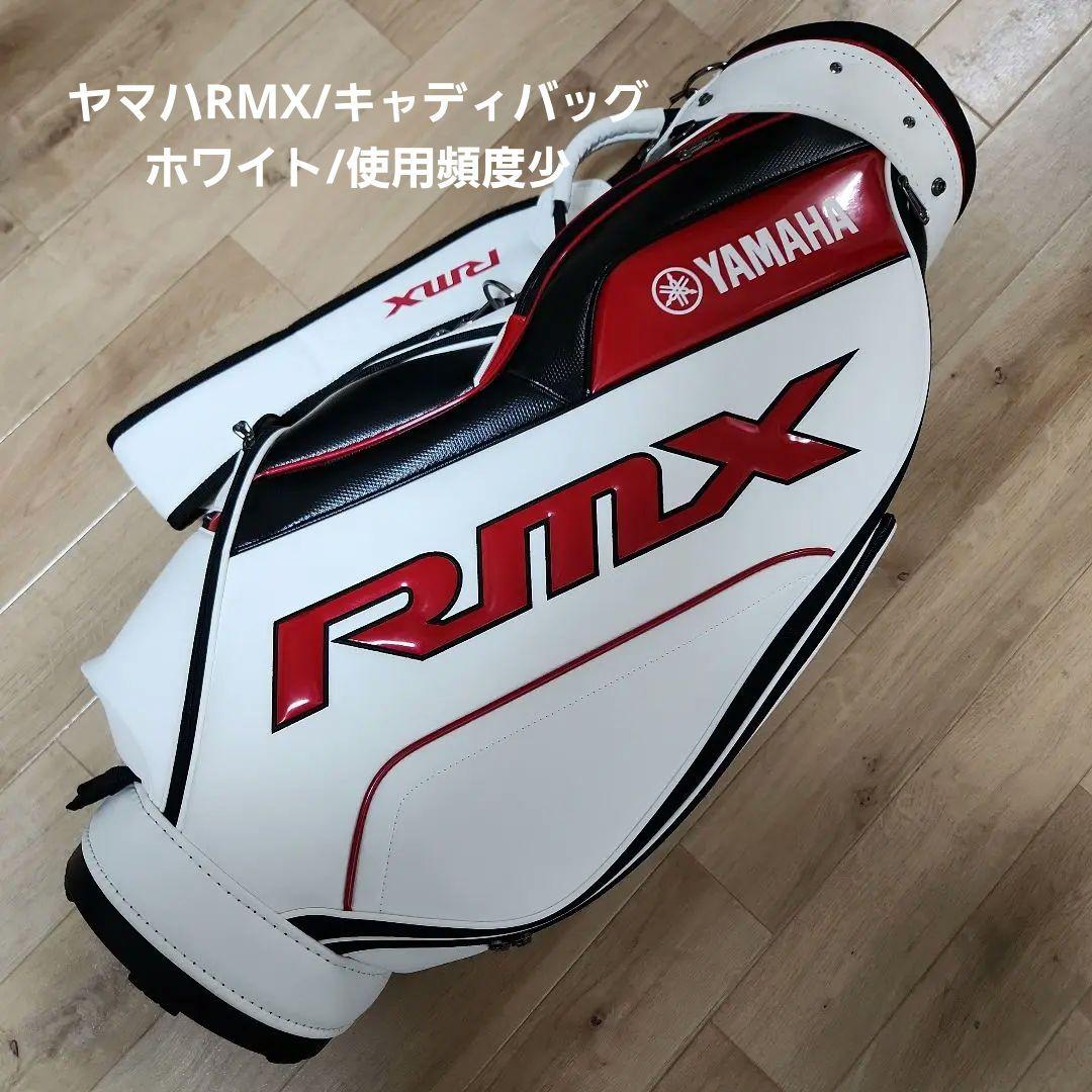 値下げしました/ヤマハRMX/キャディバッグ/ホワイト/使用頻度少なめ！