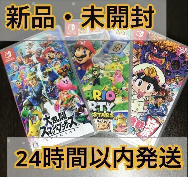 ニンテンドースイッチ スマブラ マリオパーティ　桃太郎電鉄　令和